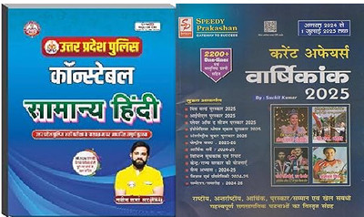UP Police Constabel Samanya Hindi Book By Ankit Bhati Sir & Naveen Sir RWA + Speedy Current Affairs Yearly Hindi AUGUST 2024 To 1 JULY 2025 Edition Magazine. Current Affairs Varshikank 2025 By Suchit Kumar, 2200+ One Liner Questions, IPL 2025,MISS WORLD Puraskar, PLAYER OF THE SEASON Puraskar, Budge