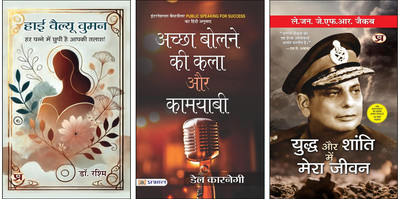 High Value Women + Achchha Bolne Ki Kala Aur Kamyabi + Yuddha Aur Shanti Mein Mera Jeevan Books (Set Of 3 Books In Hindi)(Paperback, Hindi, Dr. Rashmi, Dale Carnegie, Lt. Gen. J.F.R. Jacob)