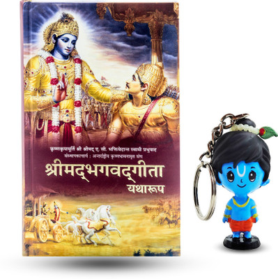 Bhagavad Gita Hindi Book With Complimentary Lord Krishna Bobblehead Keychain(Hardcover, Hindi, A.C. Bhaktivedanta Srila Prabhupada)