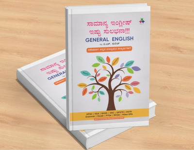 Samanya English / General English| Grammar.Vocab.PYQs.MCQs.Video QRs|For KPSC.KEA.BANK.SSC.GPSTR.HSTR|(Paperback, Kannada, B N Suresh)