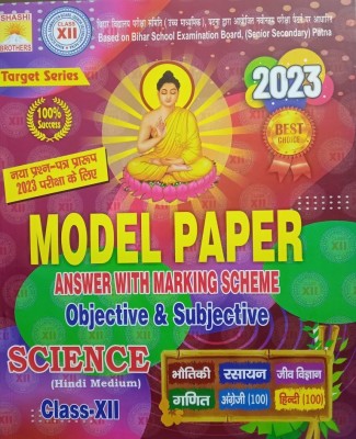 Bihar Board 12th Model Paper Answer With Marking Scheme Objective & Subjective Science(Hindi Medium) Class Xii (12th)(Paperback, Hindi, SHSHI PUBLICATION)