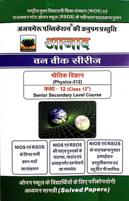 NIOS Class 12 Physics One Week Series |(भौतिक विज्ञान) Code 312 | Solved Papers & Guide | Hindi Medium | Aajad One Week Series(Paperback, Hindi, Ajaymeru Publication)