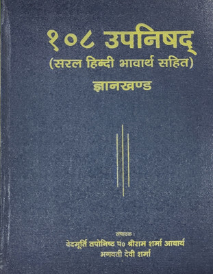 108 Upanishad Set All Part Set Bramha Vidhya Khand, Sadhna Khand, Gyan Khand(Hardcover, Hindi, Pandit Shree Ram Sharma Acharya)