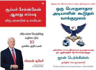 The Psychology Of Selling + The New Confessions Of An Ehm(Paperback, Tamil, BRIAN TRACY, John Perkins and PSV Kumarasamy)