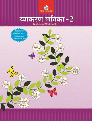 Vyakaran Latika - 2(Paperback, Hindi, Vishnukant Shukla)