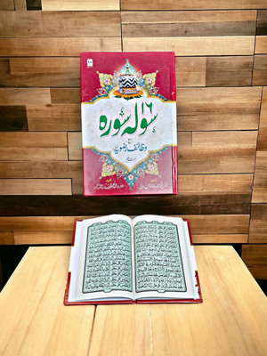 Solah Surah Surah New Jild With Tarjuma(HARDCOVER PERFECT BINDING, Arabic, FARID BOOK DEPO)