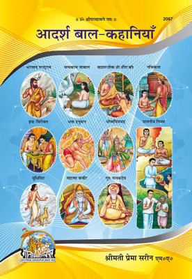 New Adarsh Bal-Kahaniyan Code 2067(Paperback, Hindi, Gita press)