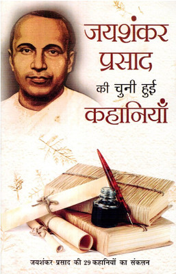 Jaishankar Prasad Ki Chuni Huyi Kahaniyan(Paperback, Hindi, Jaishankar Prasad)