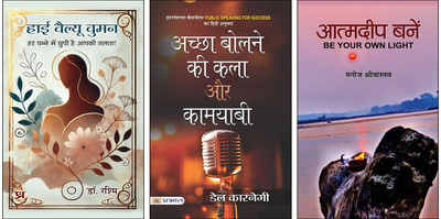 High Value Women + Achchha Bolne Ki Kala Aur Kamyabi + Atmadeep Banen Books (Set Of 3 Books In Hindi)(Paperback, Hindi, Dr. Rashmi, Dale Carnegie, Manoj Srivastava) High Value Women + Achchha Bolne Ki Kala Aur Kamyabi + Atmadeep Banen Books (Set Of 3 Books In Hindi)(Paperback, Hindi, Dr. Rashmi, Dale Carnegie, Manoj Srivastava)