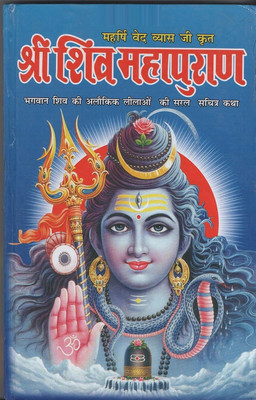 Shri Shiv Mahapuran Book By Maharishi Ved Vyas Ji/ Shiv Mahapuran(Hard Bound, Hindi, MAHARISHI VED VEYAS JI)