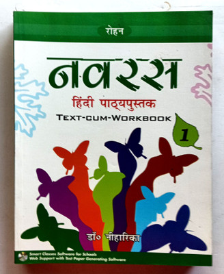 Navras Hindi Pathyapustak Class 1(Paperback, Hindi, DR. NIHARIKA)