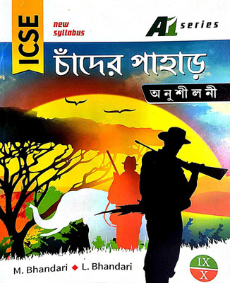 ICSE Chader Pahar Onusiloni (Class IX-X ) (Bengali Version)(Paperback, Bengali, M . Bhandari, L . Bhandari)