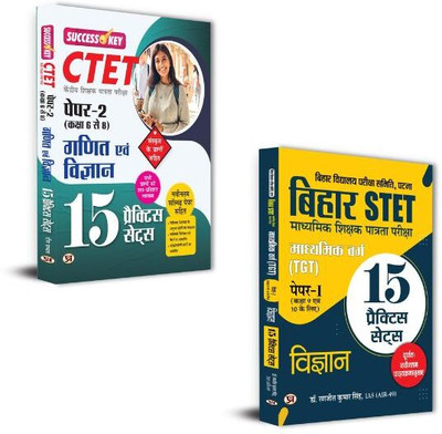 CTET Kendriya Shikshak Patrata Pareeksha Paper-2 (Class 6 To 8) Ganit Evam Vigyan 15 Practice Sets + Bihar STET Secondary Teacher Eligibility Test | Secondary Class (TGT) Paper-I (Class 9 & 10) Science 15 Practice Sets Books | Study Material Set | Exam Coaching Guide | Teacher Exam Resources | Educa CTET Kendriya Shikshak Patrata Pareeksha Paper-2 (Class 6 To 8) Ganit Evam Vigyan 15 Practice Sets + Bihar STET Secondary Teacher Eligibility Test | Secondary Class (TGT) Paper-I (Class 9 & 10) Science 15 Practice Sets Books | Study Material Set | Exam Coaching Guide | Teacher Exam Resources | Educa