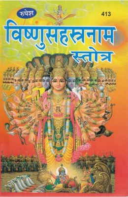 Vishnu Sahastranaam Stotra | Shri Vishnu 1000 Names Chanting Book | Hindi Devotional Path Granth | Rupesh Prakashan(Paperback, Hindi, Dr. Ashok Kumar Goud)