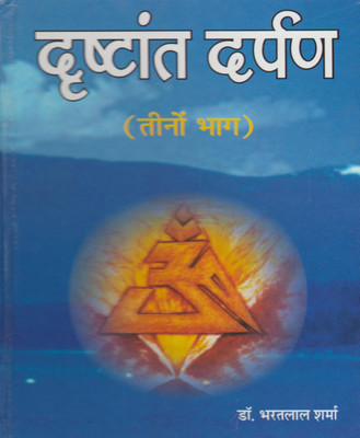 Drshtaant Darpanedition (Randhir Publication)(Paperback, Hindi, NIRYODI DUNIYA)