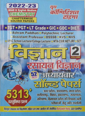TGT PGT LT GRADE CHAMISTRY
CHAPTERWISE SOLVED PAPER Vol 2
( HINDI & ENGLISH MEDIUM )2022-23(Paperback, Hindi, YCT)
