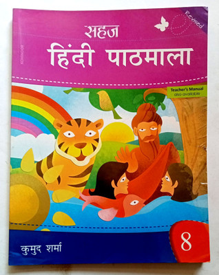 Sahaj Hindi Pathmala Class-8(Old Like New Book)(Paperback, Hindi, Dr. Kumud Sharma)