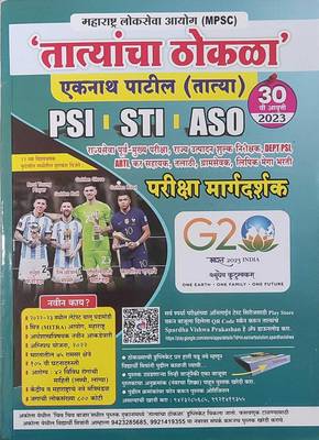 Tatyancha Thokala - Eknath Patil (Tatya) 30th Ed