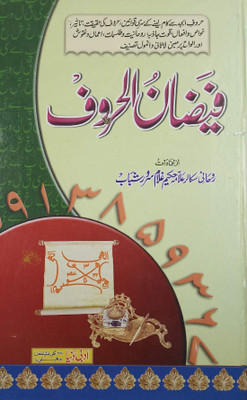 Faizan Ul Haruf Urdu Virtue Of Arabic Letter And Amliyat Book(Hardcover, Urdu, Haki Gulam Sarwar Shabab)