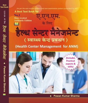 A Best Text Book For Health Center Management For ANM (Includes Practical Aspects & Skills)(Paperback, Hindi, Pawan Kumar Sharma)