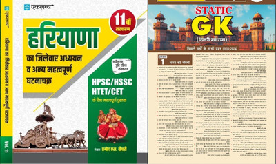 Eklavya Haryana Gk 10th Edition For Haryana CET 2025 Exam With Target Static Gk News Till 2025 Of All Exams(Paperback, Hindi, Parmod Chaudhary, Sumit Singh)