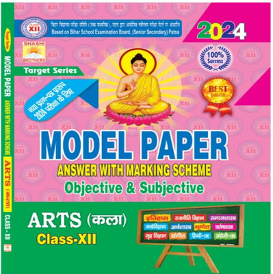 Target Model Paper Arts Class 12 2024(Paperback, Hindi, Shashi Brother)