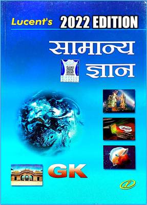 Lucent Samanya Gyan Book Hindi 2022 | Lucent Gk In Hindi Language 2022 | Lucent General Knowledge Gk Book