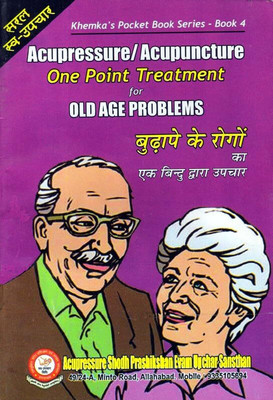 Gm Acupressure Acupuncture One Point Treatment Book Total Part No-4 (In Old Age Problems Points) Perfect Paperback – 28 February 2014(Paperback, Hindi, Khemka`s)