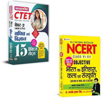 CTET Kendriya Shikshak Patrata Pareeksha Paper-2 (Class 6 To 8) Ganit Evam Vigyan 15 Practice Sets + NCERT Objective Bharat Ka Itihas, Kala Evam Sanskriti (History Of India, Art & Culture) Books | Exam Workbook | Competitive Test | Exam Preparation Guide | Government Exam Preparation | Teacher Train CTET Kendriya Shikshak Patrata Pareeksha Paper-2 (Class 6 To 8) Ganit Evam Vigyan 15 Practice Sets + NCERT Objective Bharat Ka Itihas, Kala Evam Sanskriti (History Of India, Art & Culture) Books | Exam Workbook | Competitive Test | Exam Preparation Guide | Government Exam Preparation | Teacher Train