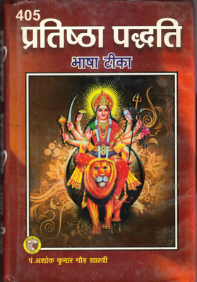 Prathistha Padathi Bhasha Teeka 405(Hardcover, Hindi, Pandit Ashok Kumar Gor Shastri)