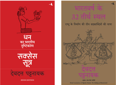 The Success Sutra : Dhan Ka Bhartiya Drishtikon + Pilgrim Nation(Paperback, Hindi, Devdutt Pattanaik, Devdutt Pattanaik)