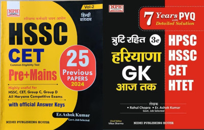 HSSC 5 Years PYQ Haryana Aaj Tak Book Includes Last 5 Years Haryana Gk With HSSC CET Pre + Mains 25 Previous Papers Vol 2(Paperback, Hindi, Er Ashok Kumar) HSSC 5 Years PYQ Haryana Aaj Tak Book Includes Last 5 Years Haryana Gk With HSSC CET Pre + Mains 25 Previous Papers Vol 2(Paperback, Hindi, Er Ashok Kumar)