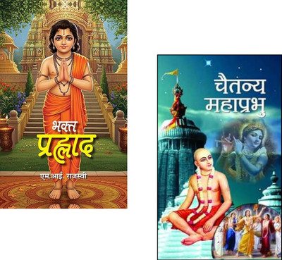 Divine Devotion: The Eternal Journey Of Bhakti And Spiritual Leadership (Bhakta Prahlad Stories Book + Chaitanya Mahaprabhu ) Bhakta Prahlad | Chaitanya Mahaprabhu | Devotional Stories | Indian Saints | Krishna Bhakti | Bhakti Movement | Spiritual Leadership | Hindu Devotion( Set Of 2 Books)(Paperba