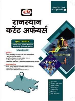Drishti IAS RAS Rajasthan Current Affairs Hindi October 2023 | RAS State Exam Magazines | Rajasthan Government Exam Books(Paperback, Hindi, Team Drishti)