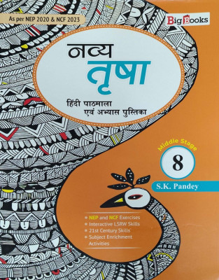 Navya Trisha Hindi Pathmala Class 8(Pepper back, Hindi, S k. Pandey)