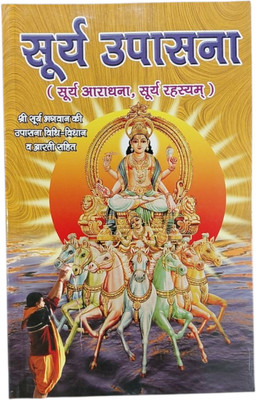 Surya Upasana Book(Paperback, Hindi, P.Rishi Kumar Shastri)