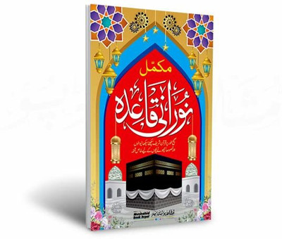 Noorani Qaida 48pgs Big Mukammal 2pcs Pack Color (8285254860)(Perfect Paperback, Urdu, Md. Mushahid Husain Qadri Chisti)