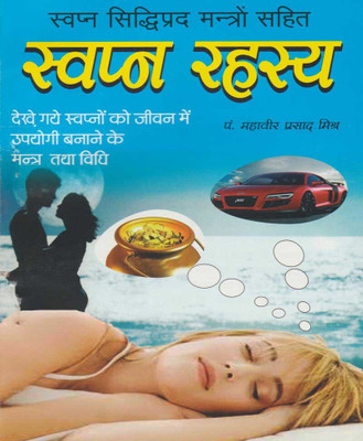 Svapn Rahasy Edition ( Randher Publication )(PAPERACK, Hindi, NIRYOGI PRAKASHAN)
