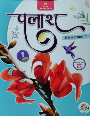Palaash Hindi Pathya Pustak Class 1(Pepper back, Dr. Ram sudhar Singh)