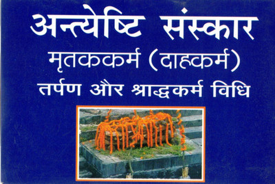 Antyeshti Sanskar Book | Hindu Funeral Rites, Tarpan & Shraddha Vidhi In Hindi | Mratak Karm (Dahakarm) Guide(Paperback, Hindi, P. Shashimohan Bahal)