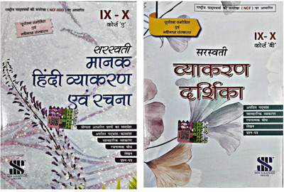 New Saraswati Manak Hindi Vyakaran Avam Rachna Course 'A' And Saraswati Vyakaran Darshika Course 'B' For Class IX And X Combo(Perfect Paperback, Hindi, Dr. Manisha Sharma, Dr. Kamal Satyarthi)
