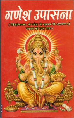 Ganesh Upashna || Ganesh Upasana(Paperback, Hindi, Pandit Madhusudhan Sharma)