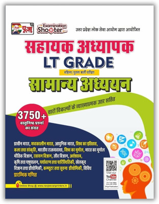Puja LT Grade Samanya Adhyayan Practice Book | 3750+ Objective Questions With Detailed Explanations | UPPSC Syllabus | For LT Grade, TGT, PGT, UGC NET & State-Level Teaching Exams (Hindi Medium)(Paperback, Hindi, Puja) Puja LT Grade Samanya Adhyayan Practice Book | 3750+ Objective Questions With Detailed Explanations | UPPSC Syllabus | For LT Grade, TGT, PGT, UGC NET & State-Level Teaching Exams (Hindi Medium)(Paperback, Hindi, Puja)