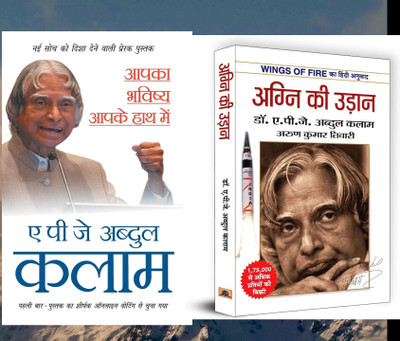 Agni Ki Udan + Aapka Bhavishya Aapke Hath Hindi(Paperback, Hindi, Dr APJ Abdul Kalam)