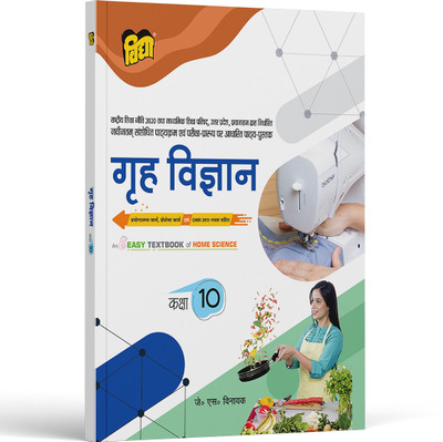 UP Board Text Book Home Science For Class 10 With OMR Sheet And Project Work By Vidya Prakashan Mandir(Paperback, Hindi, J S Vinayak)
