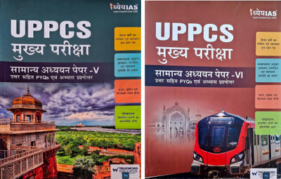 UPPCS Mains Examination General Studies Paper-V & VI PYQs And Practice Questions With Answers| [ PACK OF 2 ](Paperback, Hindi, Dhyeya IAS)