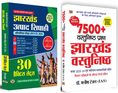 JSSC Jharkhand Utpad Sipahi Pratiyogita Pareeksha 2024 (JECCE) Jharkhand Excise Constable Exam 2024-2025 | 30 Practice Sets + 7500+ Jharkhand Objective Questions | Set Of 2 Books In Hindi(Paperback, Hindi, Team Prabhat, Dr. Manish Rannjan) JSSC Jharkhand Utpad Sipahi Pratiyogita Pareeksha 2024 (JECCE) Jharkhand Excise Constable Exam 2024-2025 | 30 Practice Sets + 7500+ Jharkhand Objective Questions | Set Of 2 Books In Hindi(Paperback, Hindi, Team Prabhat, Dr. Manish Rannjan)