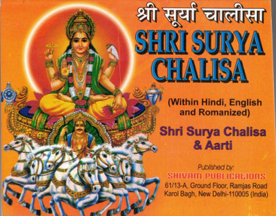 Shri Surya Chalisa(Paperback, Dr Tarun Mamgain)