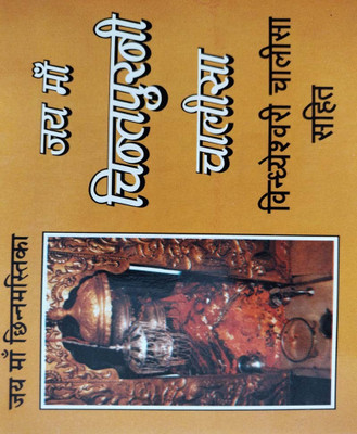 Chintaapoornee Chaaleesa Edition ( Randher Publication )(Paperback, Hindi, NIRYODI DUNIYA)