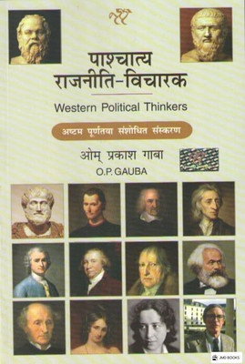 Western Political Thinkers Om Prakash Gauba(Paperback, Hindi, JMD books)